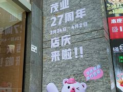 -茂业百货(东门店)