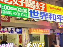 -临胜烧烤大牌档(东葛店)