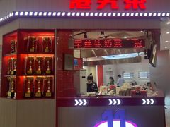 -港究茶·冠军丝袜奶茶(皇庭广场店)