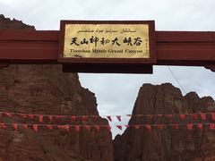 -天山神秘大峡谷