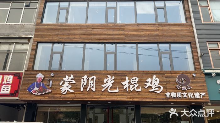 蒙阴光棍鸡(新石中路店)蒙阴蝎子图片