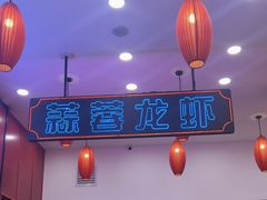 -簋街仔仔小龙虾(总店)
