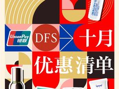 -DFS迪斐世(澳门四季名店)
