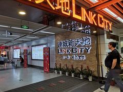-连城·新天地(福华一路店)
