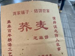 -香糯炎荞饼王(解放碑店)