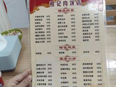 -京东程记肉饼店