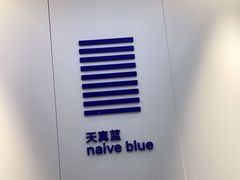 -天真蓝照相馆(宁波来福士店)