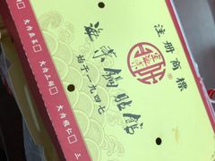 -海荣锅贴馆(五味十字店)