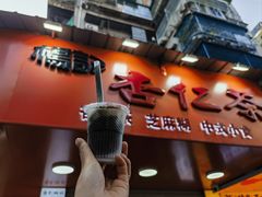 -杨记杏仁茶(椰园店)