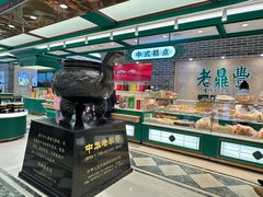 -老鼎丰(靖宇街总店)