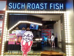 门面-匠子烤鱼(桫椤湾店)