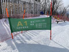-中旅松花湖滑雪场