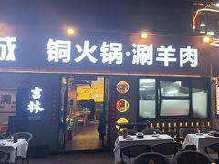 -记忆串城·东北烧烤·小龙虾·大型团建(南油店)