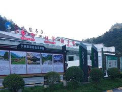 -秦岭服务区餐厅(京昆高速店)