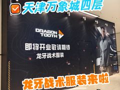 -天津万象城
