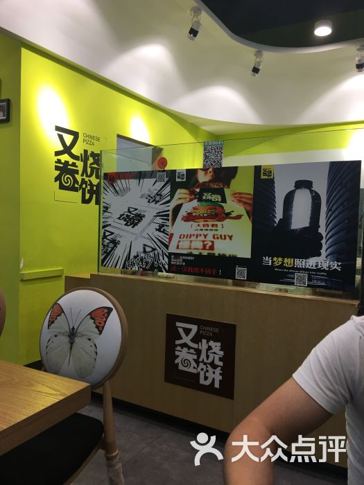 又卷燒餅(新天地店)圖片 - 第3張