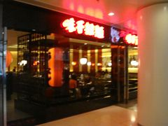 -味千拉面(双井店)