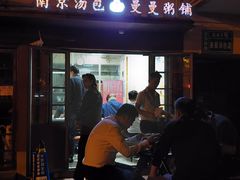 -曼曼汤包(建国西路店)