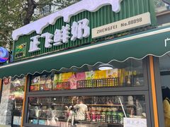 -正飞鲜奶(吐鲁番路店)