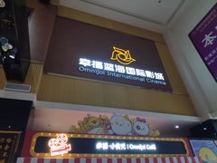-幸福蓝海国际影城(崇安寺T12店)
