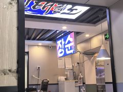 -长顺参鸡汤店(西塔总店)