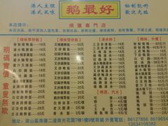 菜单-鹅最好(南光店)