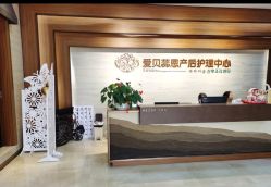-爱贝蕊恩韩式月子会所(南山店)