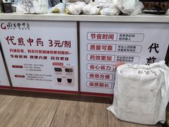-固生堂中医·针灸·推拿·中药(苏州三元坊分院)