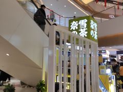 大堂-奈雪的茶(天河城店)