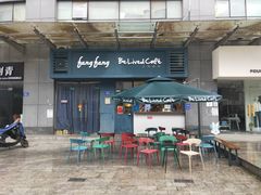 门面-Be Lived Cafe比例咖啡(摩天轮店)