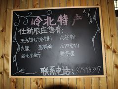 -诸暨市岭北镇仕新农庄