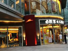门面-必胜客(吾悦国际广场店)
