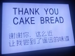 -焙丽拾光(麦凯乐直营店)