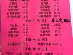 菜单-老红桥炸灌肠牛肚锅烧烤(定福庄店)
