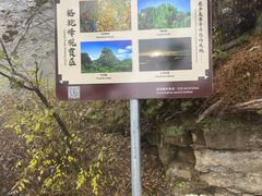 -北京上方山国家森林公园