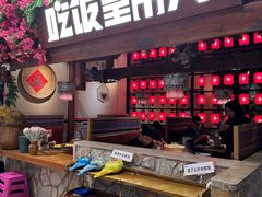 -吃饭皇帝大(合生汇店)