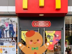 门面-麦当劳餐厅(龙平西路店)