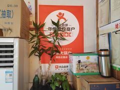 -姥家大锅台(魏各庄路店)