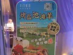 -羊门客在·烤盐池滩羊·川菜