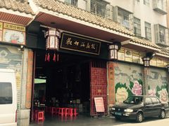 门面-欢姐伦教糕(北海大道北店)