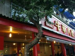 -牛华八婆麻辣烫(起源店)