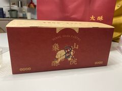 -象山酥院(宁波江北店)