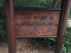 -孝子祠公园