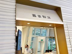 门面-喜茶(深圳福田星河COCO Park店)