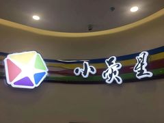 -小荧星艺校(浦东中环分校)