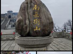 -南岳衡山风景名胜区