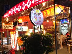 -巴渝老街印象生活麻辣烫(华宇·北城中央汇店)