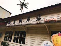 -菁桐火车站