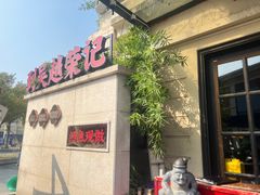 -吴越荣记苏州菜·松鼠桂鱼(月光码头店)