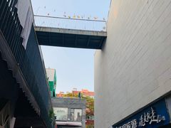 -泉乐坊步行街(烟酒特产平价超市店)